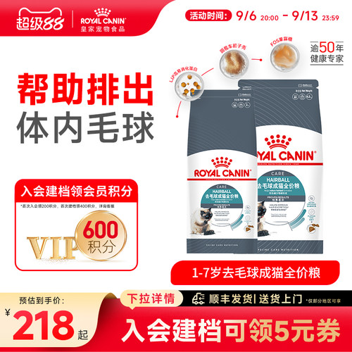 皇家去毛球呵护成猫专用粮