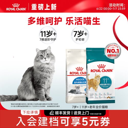 皇家7岁以上老年猫猫粮囤货装