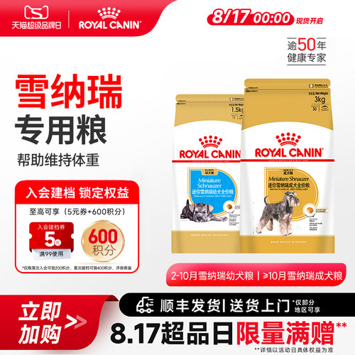 小型犬成犬幼犬狗粮皇家狗粮