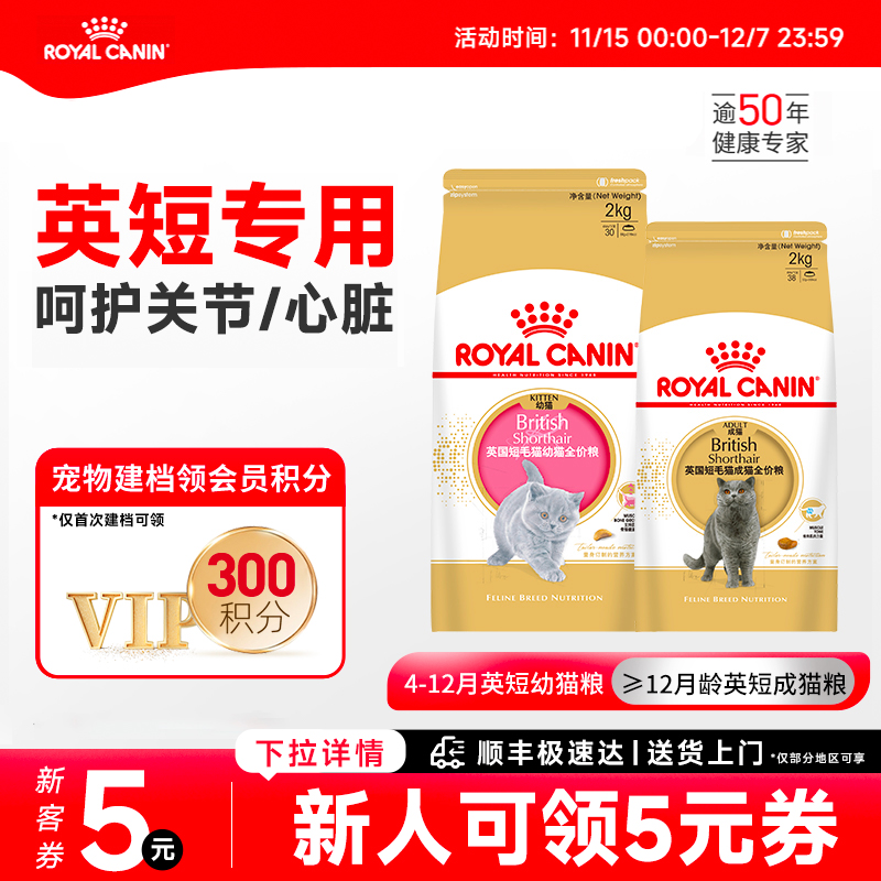 皇家猫粮幼猫成猫英短专用粮