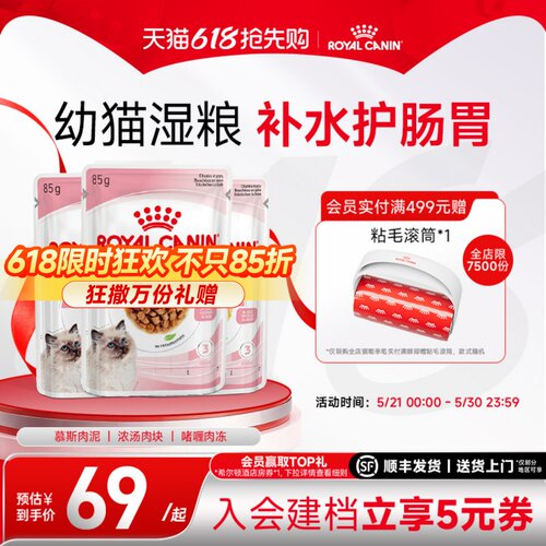皇家主食级幼猫通用湿粮餐包补水