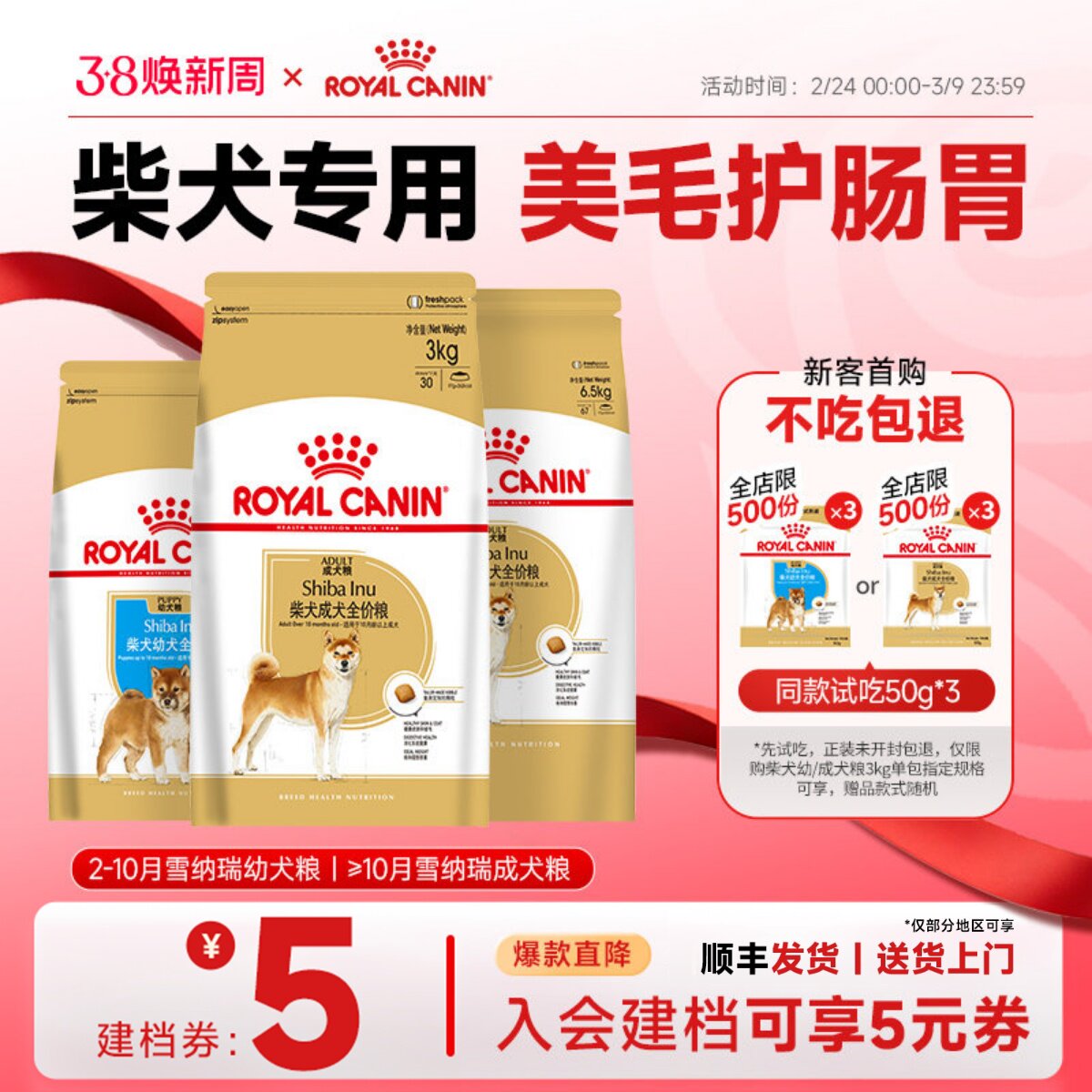 皇家狗粮柴犬专用狗粮小型犬全价粮皇家柴犬狗粮幼犬成犬犬粮