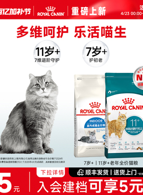 皇家猫粮7岁11岁以上老年猫S27/AG28室内通用型成猫粮全价营养