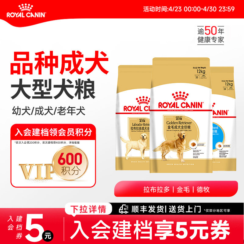 皇家狗粮大型犬品种粮拉布拉多金毛德牧 幼成年专用全价粮12KG