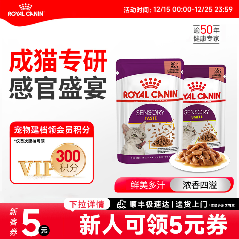 皇家感官盛宴主食级猫湿粮餐包