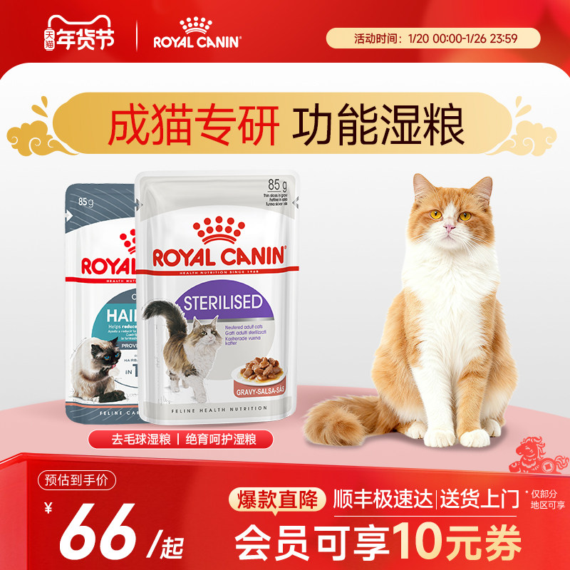 皇家猫粮 成猫湿粮绝育呵护/去毛球 85g主食级猫咪营养湿粮餐包,宠物/宠物食品及用品,猫全价湿粮/主食罐,淘宝优惠券,粉丝福利购,淘宝优惠卷