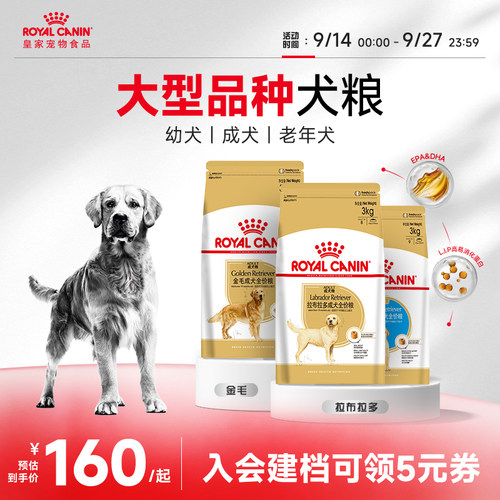 皇家狗粮金毛幼犬成犬专用全价粮