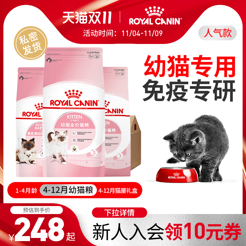 皇家猫粮小奶罐幼猫粮K36奶糕BK34离乳期专用全价粮营养成长礼盒属于什么档次？
