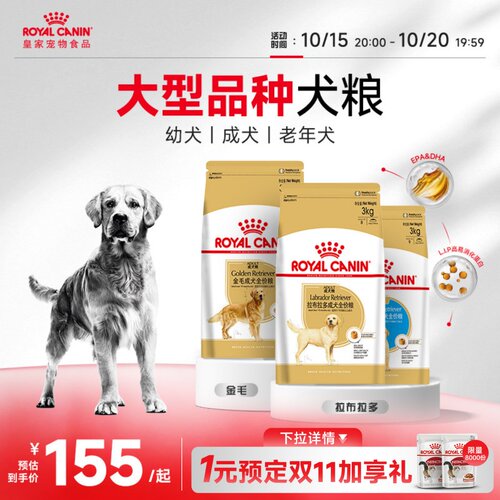 皇家狗粮金毛幼犬成犬专用全价粮