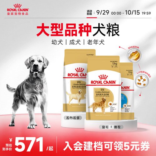 皇家狗粮拉布拉多成犬粮大规格