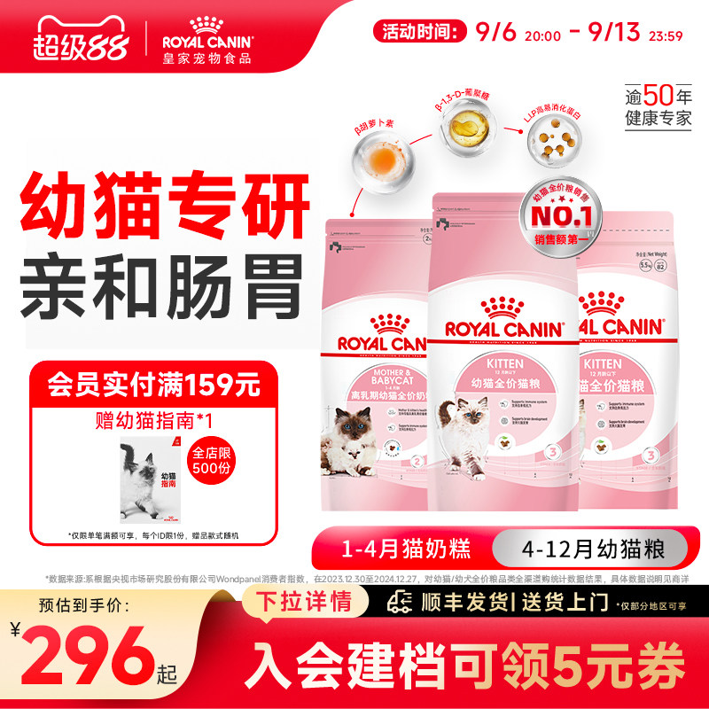 皇家幼猫粮猫屋礼盒奶糕离乳期图片