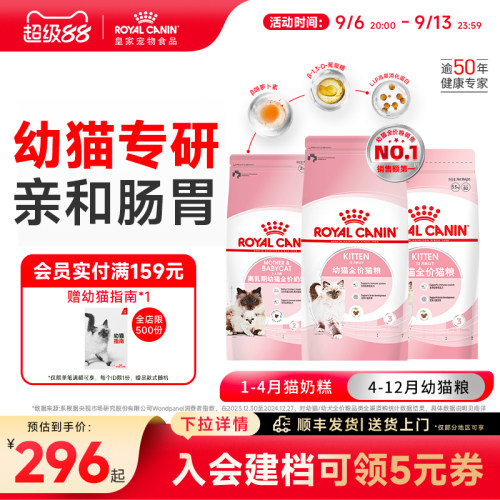 皇家幼猫粮猫屋礼盒奶糕离乳期