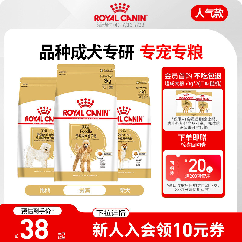 皇家狗粮成犬幼犬贵宾泰迪比熊柴犬法斗金毛拉布拉多专用犬粮