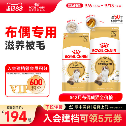 皇家猫粮布偶猫幼成猫专用猫主粮