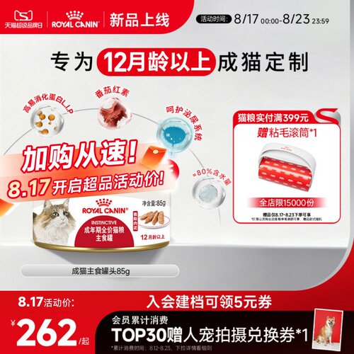 皇家成年期进口主食级猫湿粮