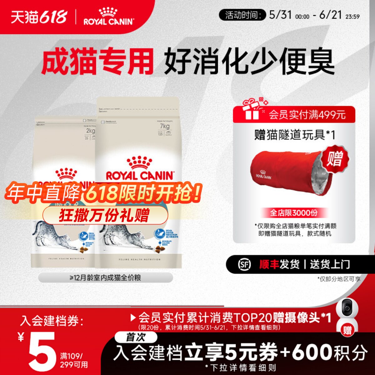 皇家猫粮I27室内成猫全价主粮英短美短布偶通用猫粮7kg中包装