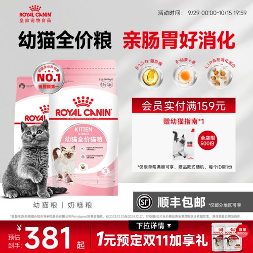皇家奶糕幼猫猫粮激发幼猫自护力