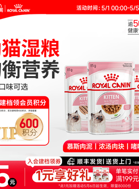 皇家猫粮进口主食级猫湿粮幼猫通用浓汤肉块85g猫咪营养湿粮餐包