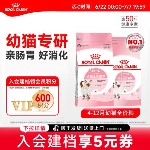 幼年期猫粮皇家全价营养粮