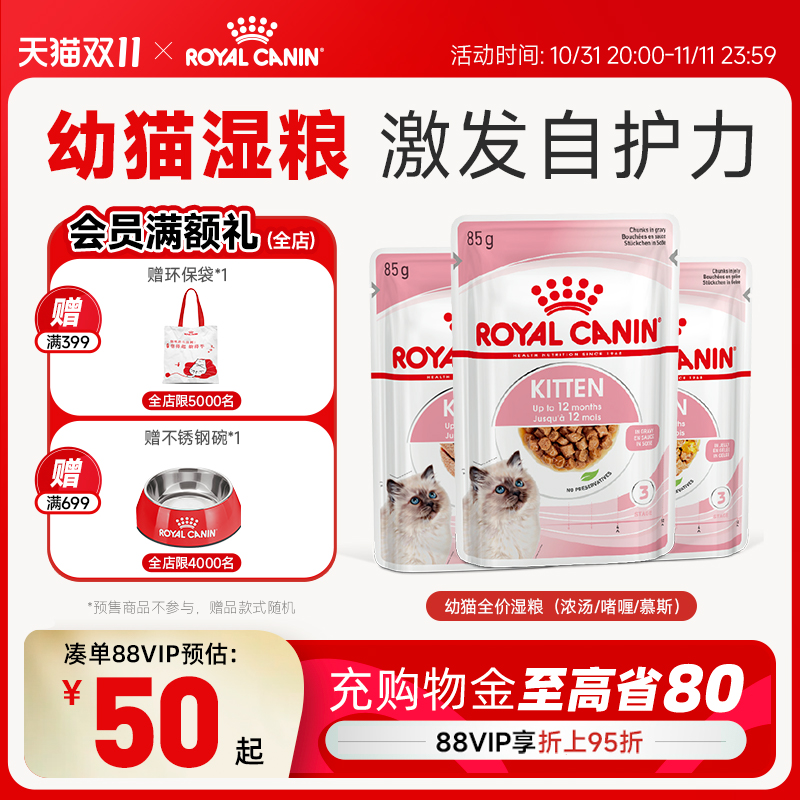 【狂欢价】皇家猫粮进口主食级猫湿粮幼猫通用浓汤肉块85g全价营养湿粮餐包