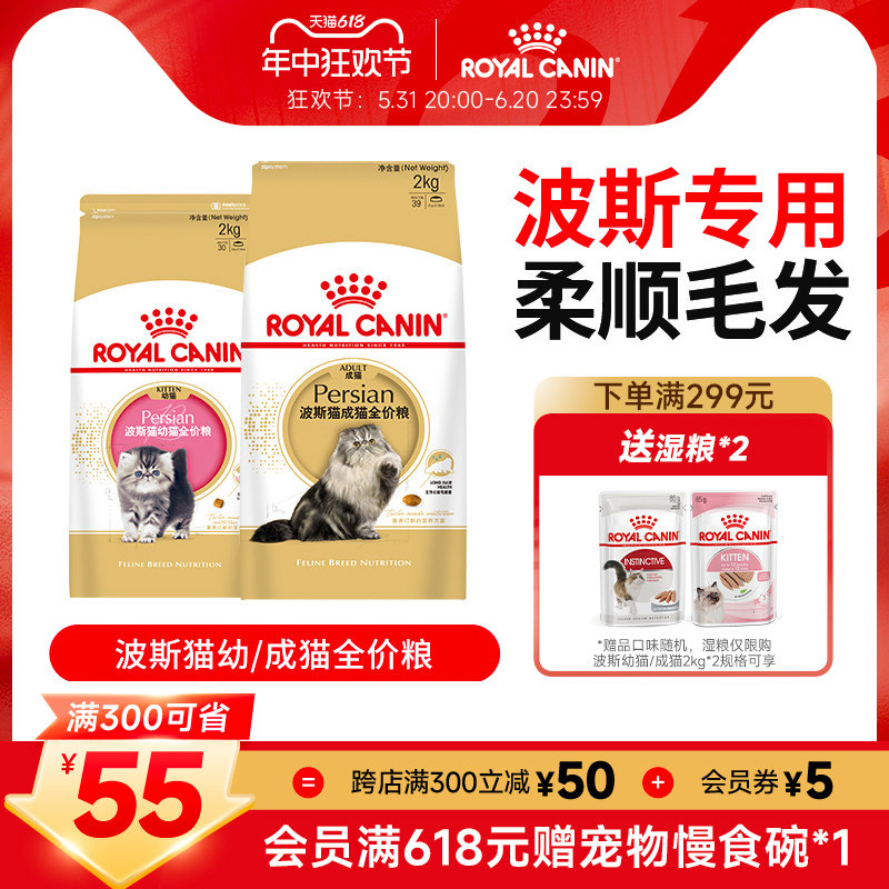 皇家猫粮P30幼猫粮波斯猫金吉拉异国短毛猫成猫粮品种专用主粮2kg