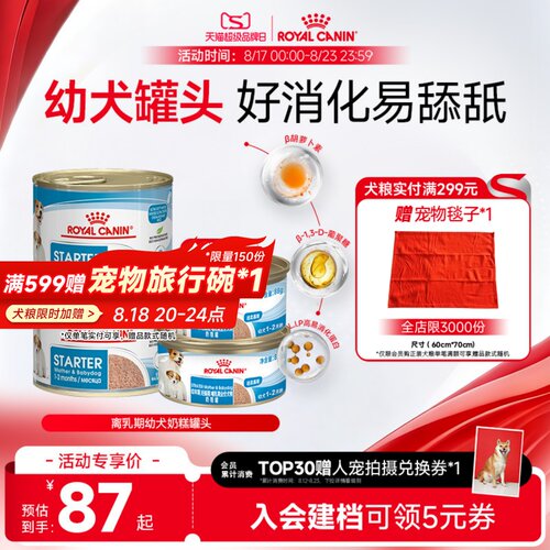 新品上市皇家离乳期幼犬奶糕罐头
