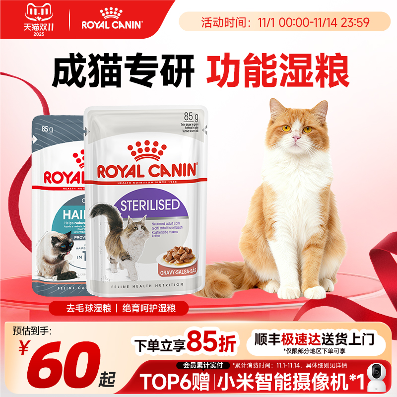 皇家成年期绝育浓汤肉块猫湿粮