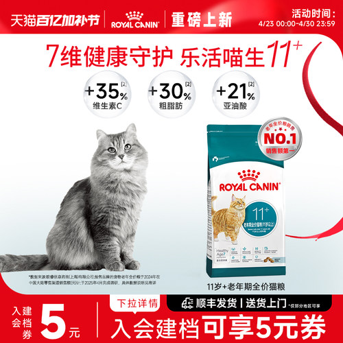 皇家11岁以上老年猫粮