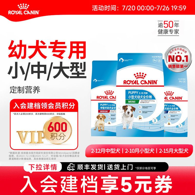 皇家奶糕 幼犬狗粮专用泰迪法斗金毛通用幼犬皇家狗粮官方旗舰店