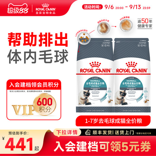 皇家IH34去毛球通用成猫粮