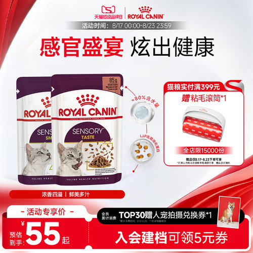 皇家感官盛宴主食级猫湿粮餐包