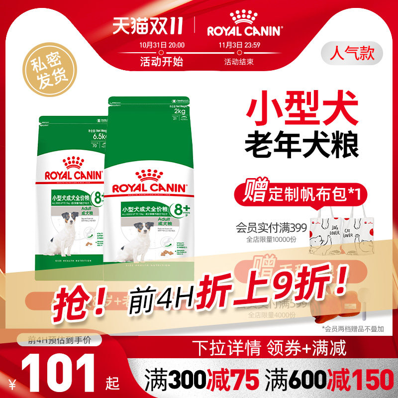 皇家狗粮成犬老年犬小型犬狗粮 比熊博美泰迪通用犬粮 SPR27使用感如何?