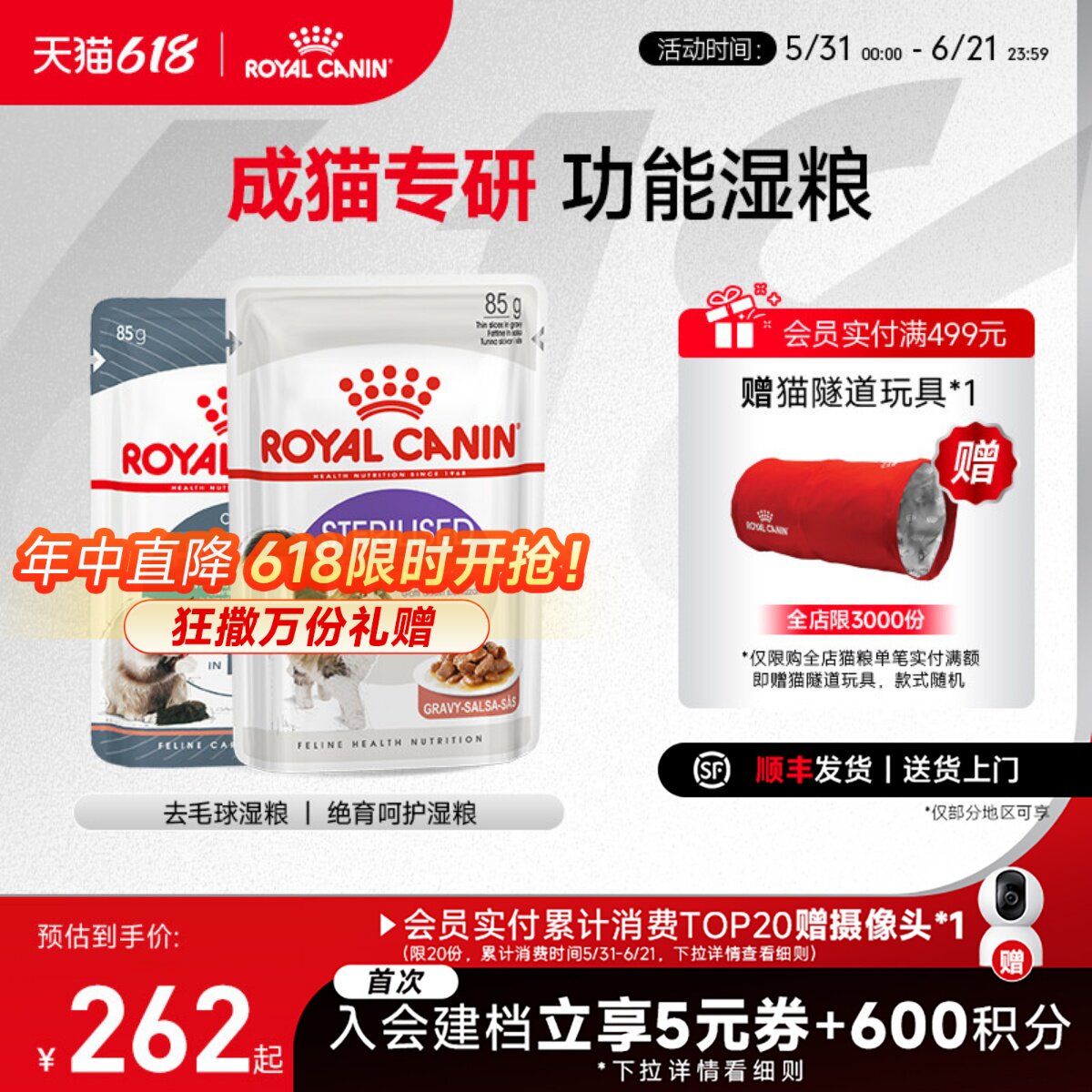 皇家绝育成猫粮湿粮浓汤肉块去毛球餐包85g*24全价主食级湿粮汤包
