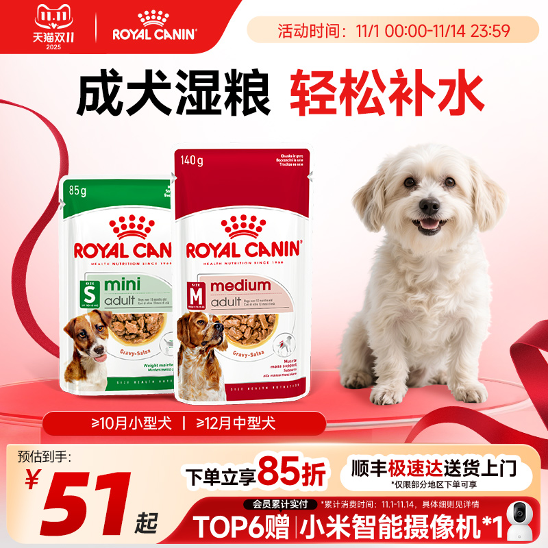 皇家狗粮小型中型成犬通用狗湿粮全价主食级狗狗湿粮比熊博美