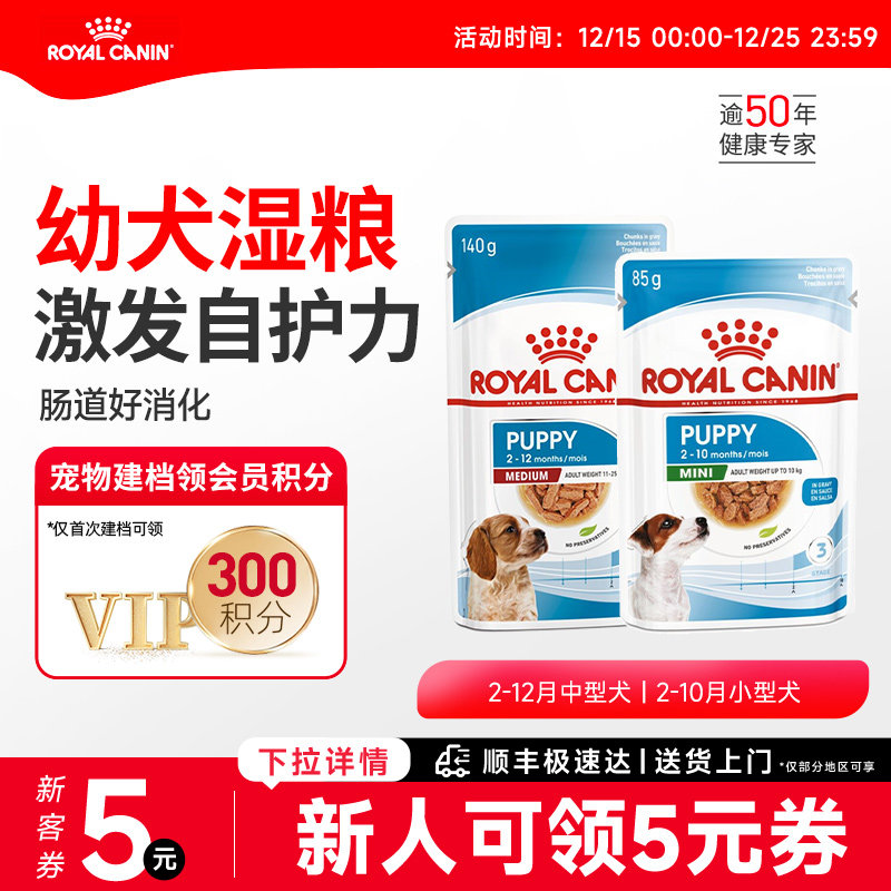 皇家幼犬主食级犬湿粮餐包