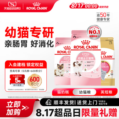 皇家幼猫粮BK34/K36激活自护力