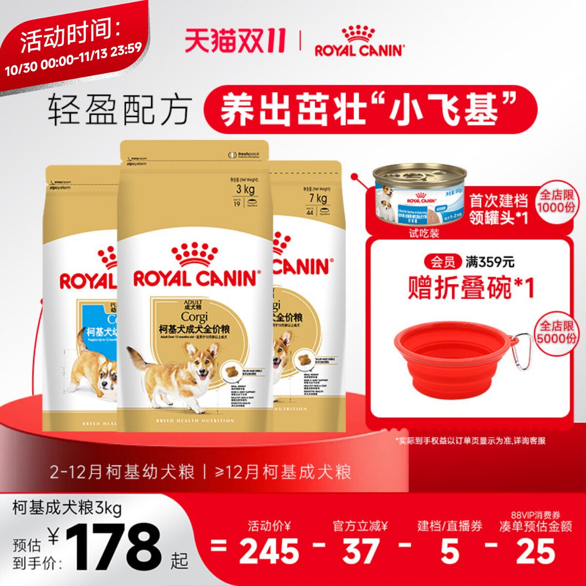 皇家狗粮柯基狗粮幼犬/成犬粮中型犬柯基专用品种粮官方正品