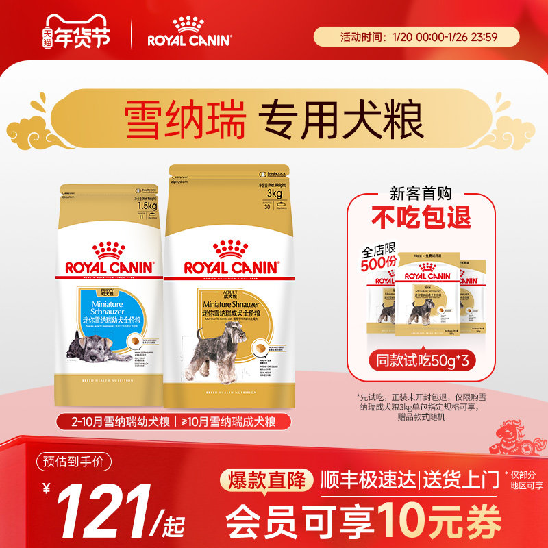 皇家狗粮小型犬雪纳瑞专用狗粮幼犬粮成犬狗粮官方旗舰店,宠物/宠物食品及用品,狗全价膨化粮,淘宝优惠券,粉丝福利购,淘宝优惠卷