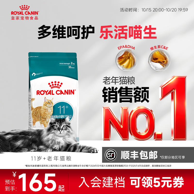 皇家11岁以上老年猫粮