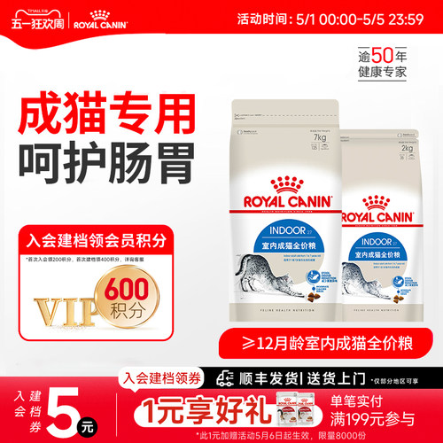 室内通用皇家猫粮皇家
