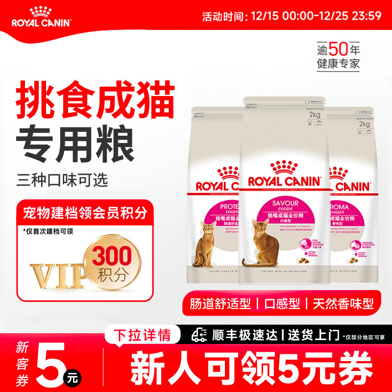 皇家挑嘴猫适用全能优选成猫粮