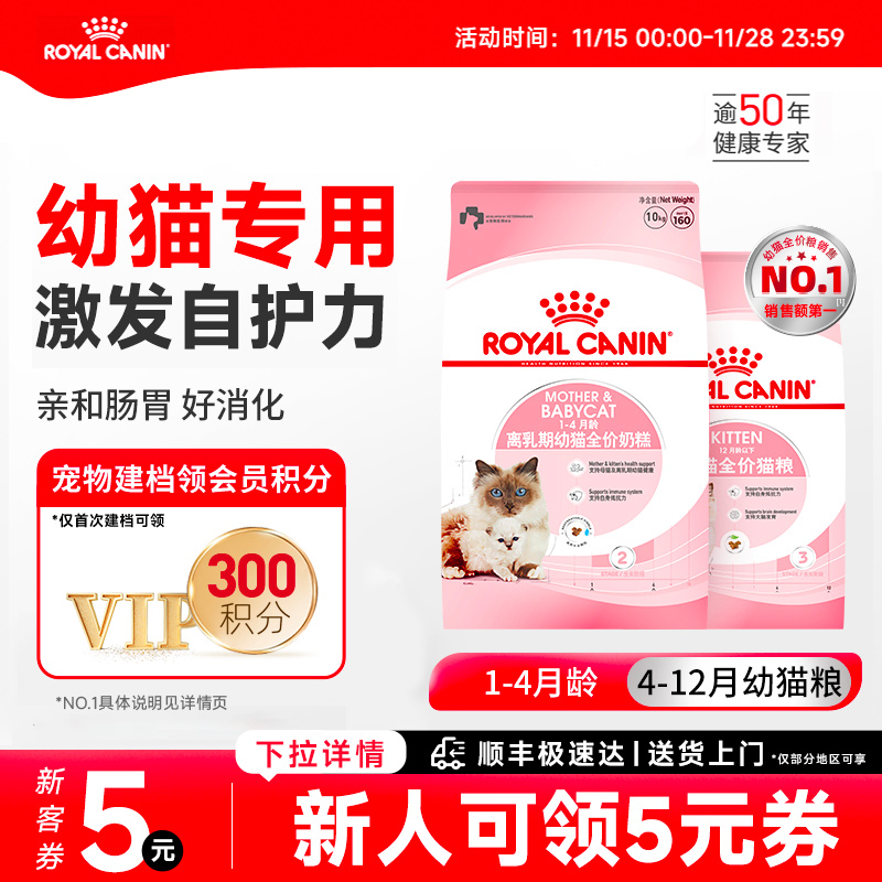 皇家奶糕幼猫猫粮激发幼猫自护力