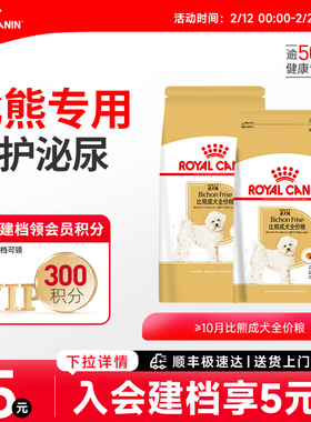 皇家狗粮比熊专用狗粮 小型犬成犬犬粮BF29 均衡营养呵护泌尿健康