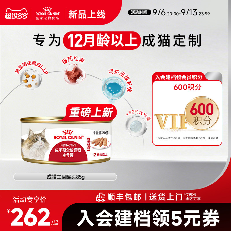 皇家成年期进口主食级猫湿粮图片