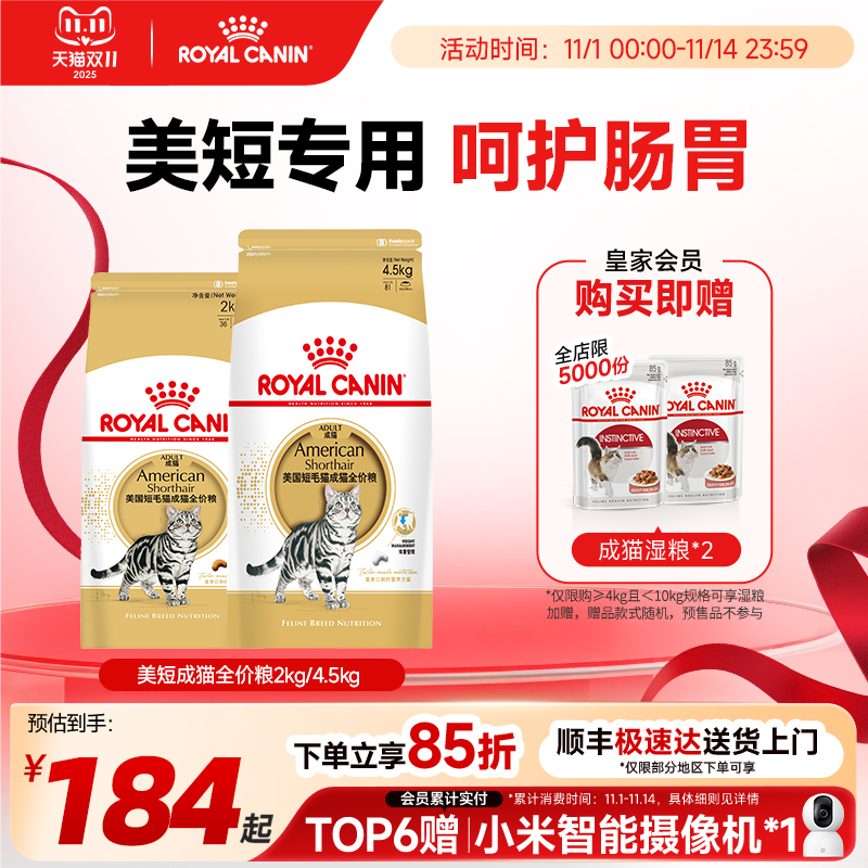皇家美短专用成猫粮主粮尝鲜