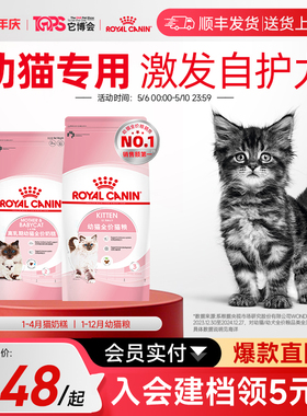 【闪购专享链接】皇家幼猫奶糕粮BK34/K36 2kg