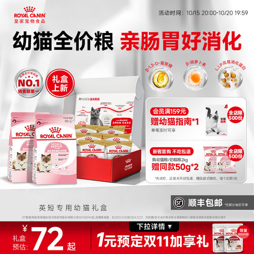 皇家幼猫粮BK34/K36激活自护力