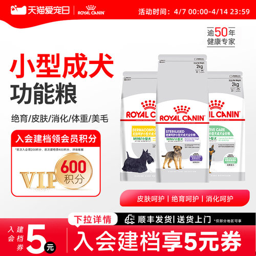 皇家狗粮小型犬呵护系列狗粮