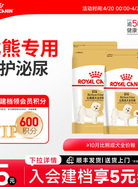 皇家狗粮比熊专用狗粮 小型犬成犬犬粮BF29 均衡营养呵护泌尿健康