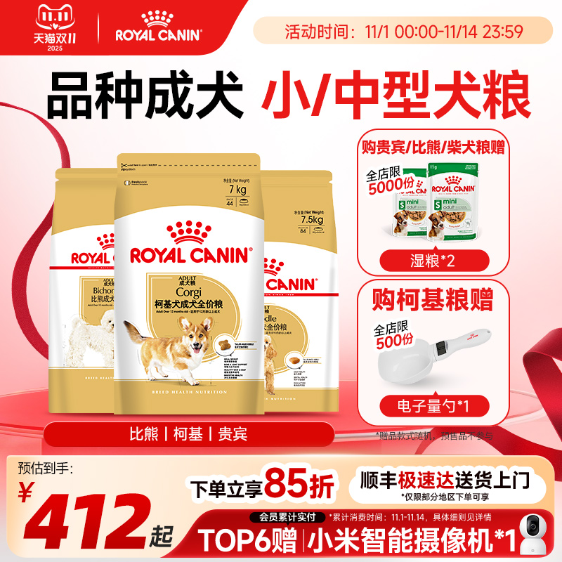 皇家狗粮小型中型成犬品种粮贵宾比熊柴犬法斗柯基大包装